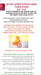 Mobile Screenshot of hatslacha.com